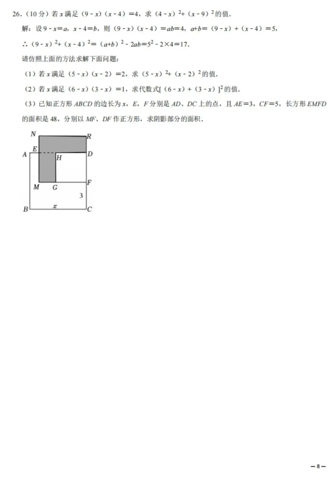 初一数学月考试卷 第9张