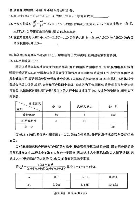 高清版~2026届成都二诊全科试卷及答案 第20张