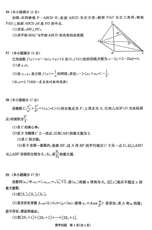 高清版~2026届成都二诊全科试卷及答案 第21张