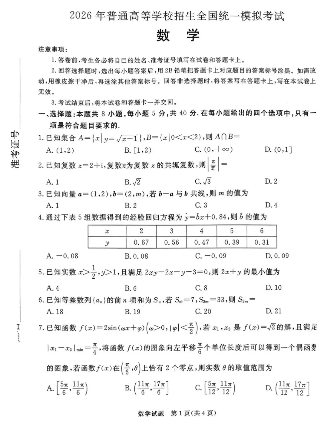 2026届河北省张家口市高三3月模拟考试【全科】 第3张