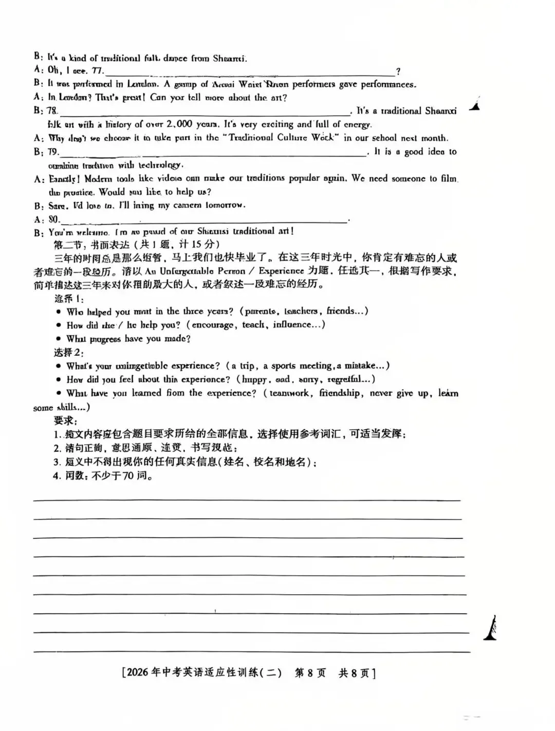 26年陕西中考英语适应性训练(二)原卷及解析 第8张 26年陕西中考英语适应性训练(二)原卷及解析 第8张