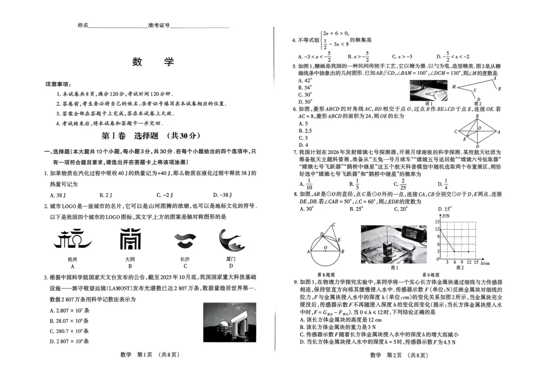 2026山西省-【初三】-中考模拟1-数学 第2张