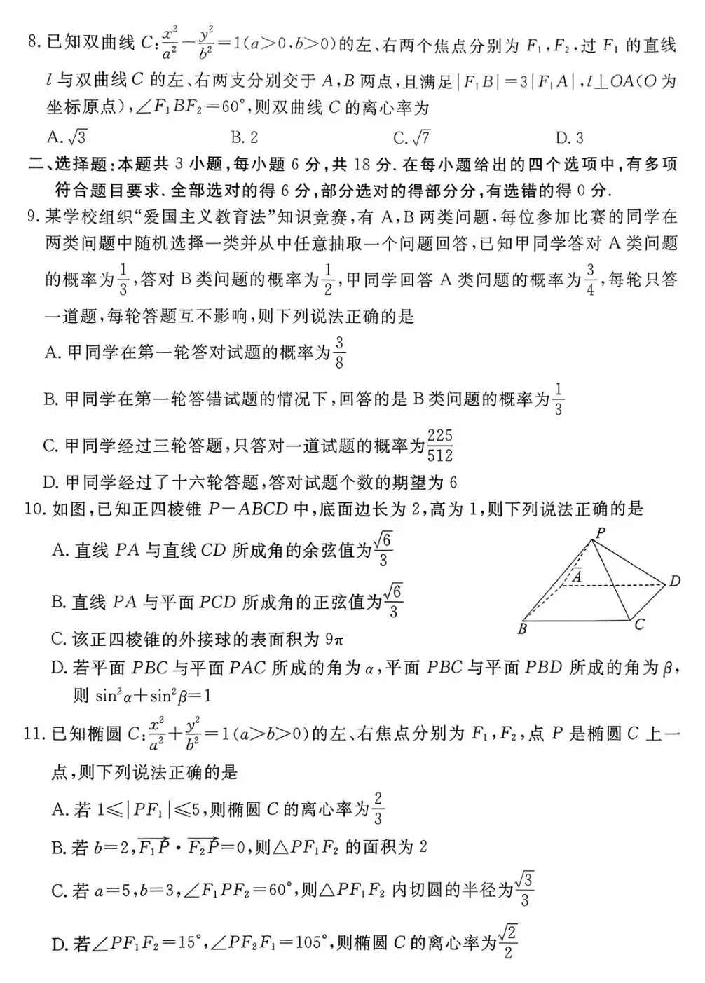 2026届河北省张家口市高三3月模拟考试【全科】 第4张