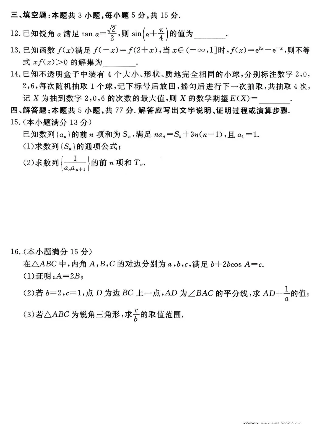 2026届河北省张家口市高三3月模拟考试【全科】 第5张