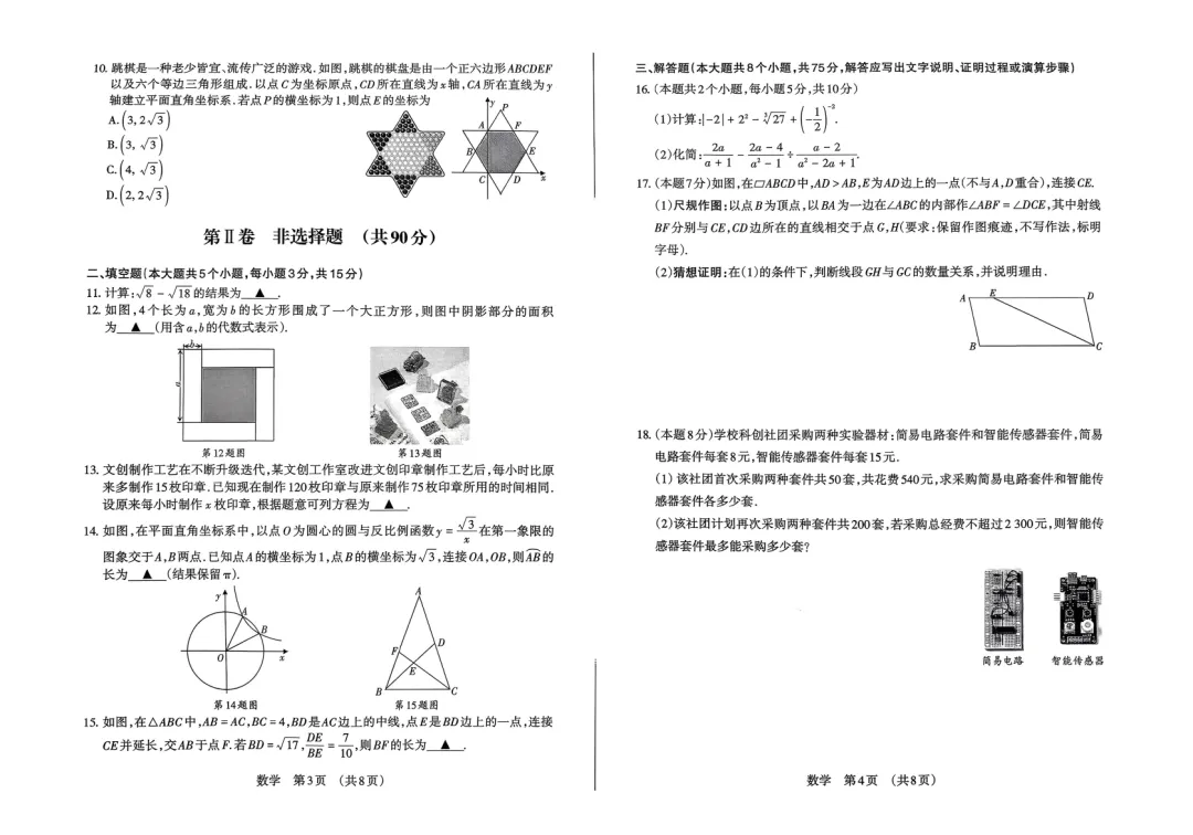 2026山西省-【初三】-中考模拟1-数学 第3张