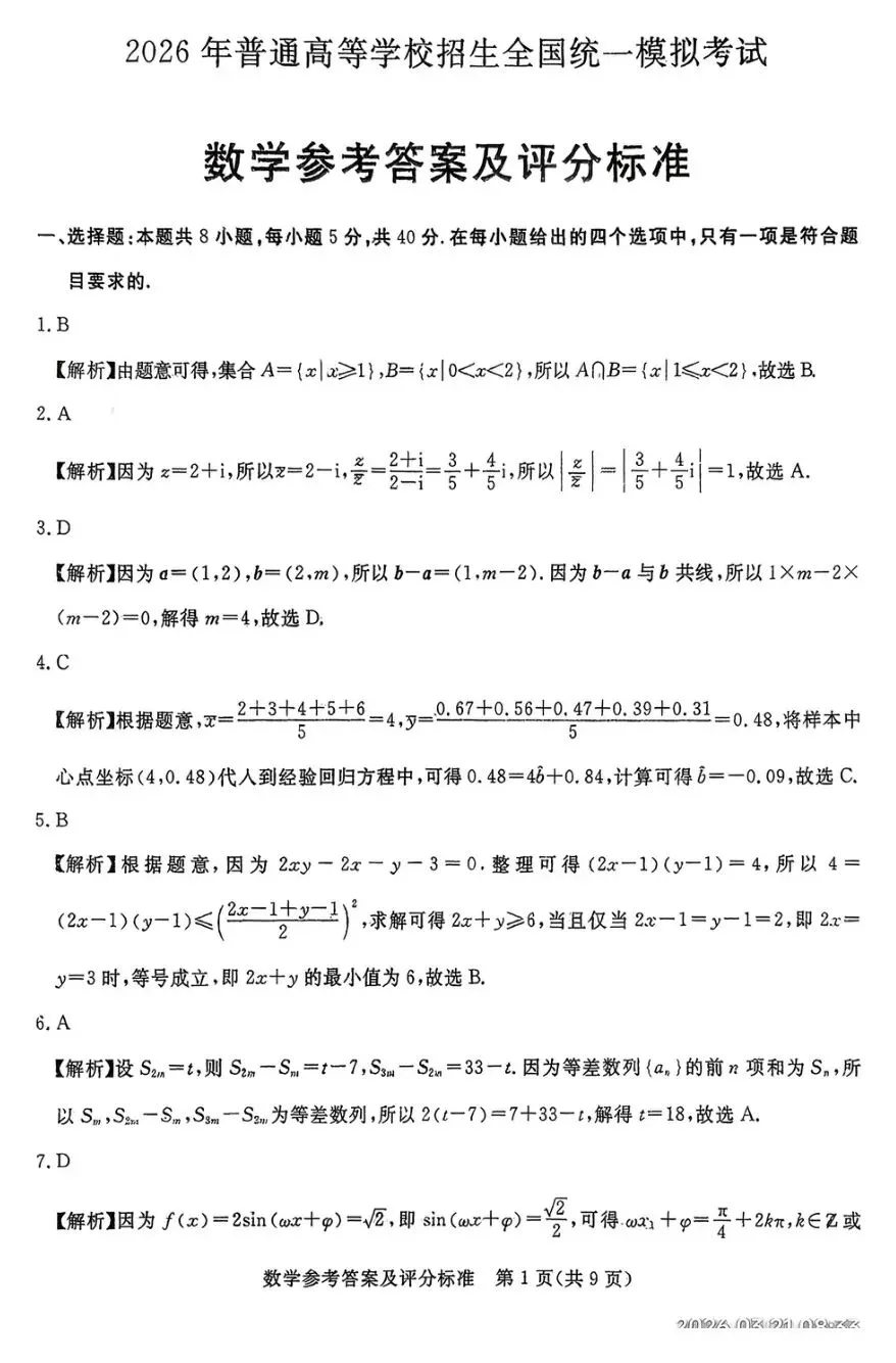 2026届河北省张家口市高三3月模拟考试【全科】 第7张