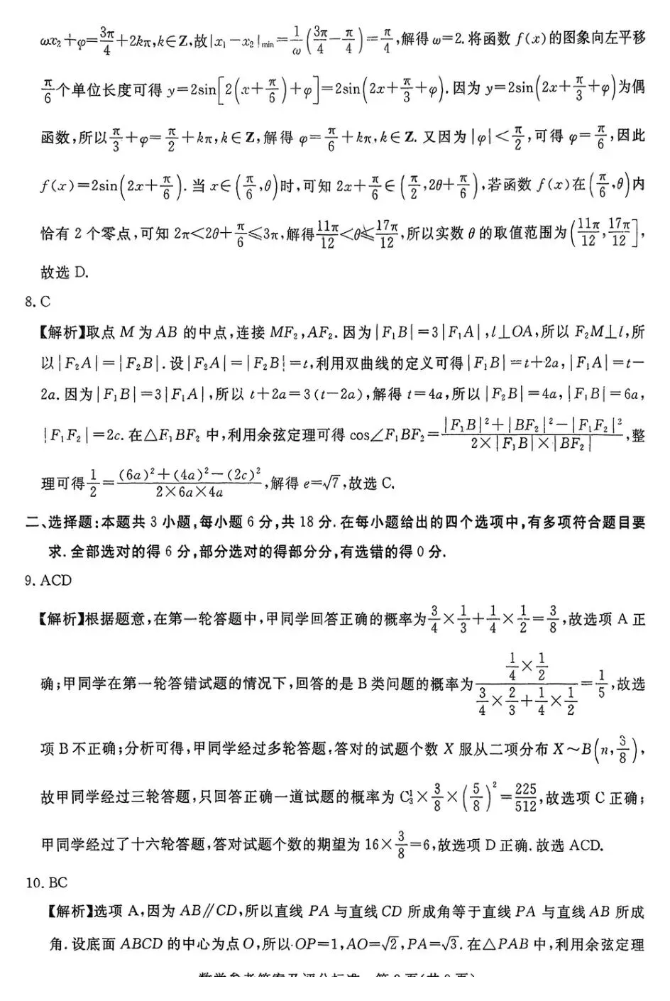 2026届河北省张家口市高三3月模拟考试【全科】 第8张