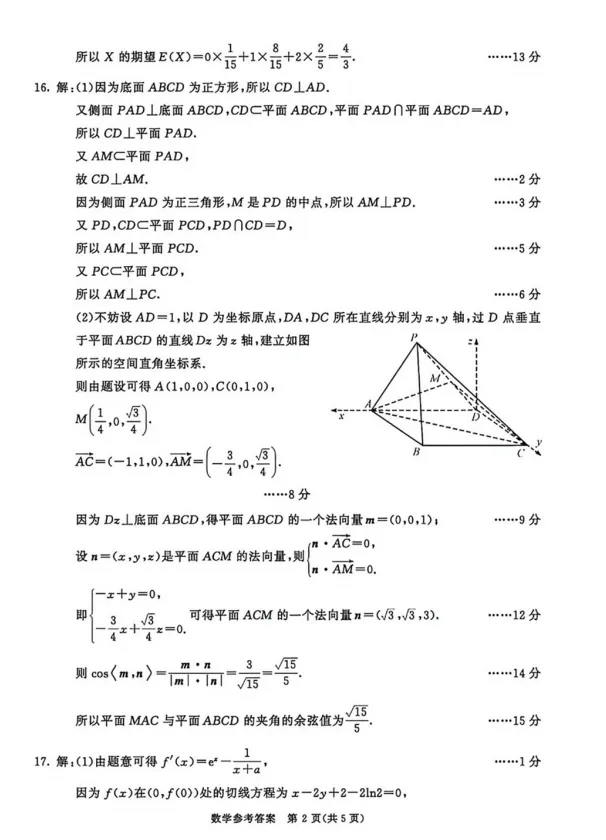 高清版~2026届成都二诊全科试卷及答案 第23张