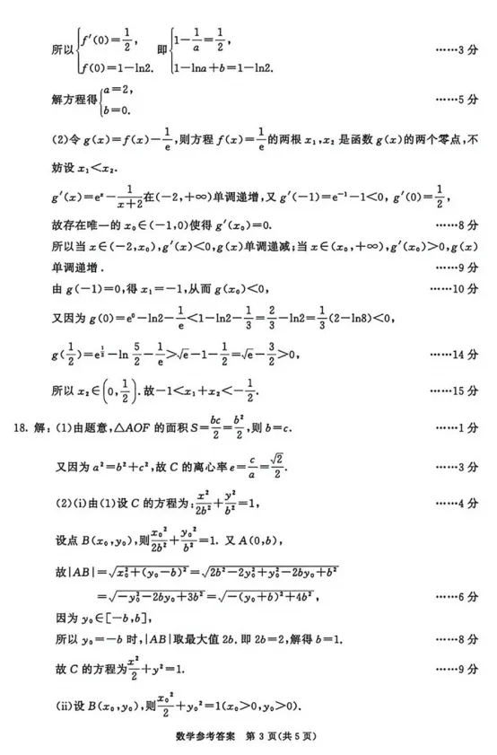 高清版~2026届成都二诊全科试卷及答案 第24张