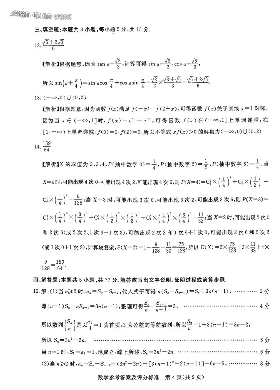 2026届河北省张家口市高三3月模拟考试【全科】 第10张