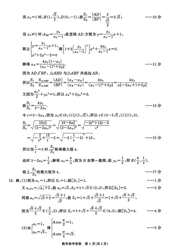 高清版~2026届成都二诊全科试卷及答案 第25张
