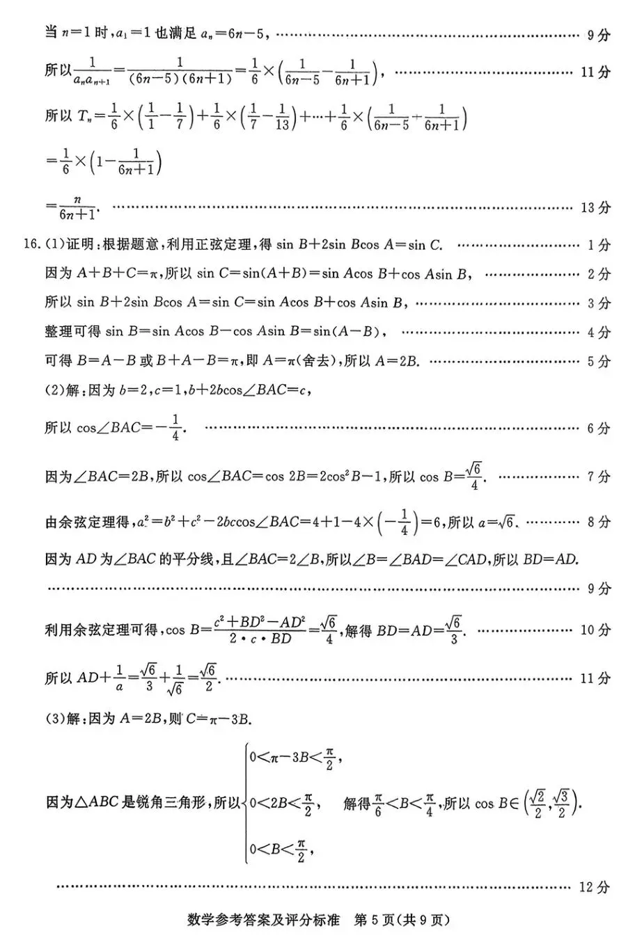 2026届河北省张家口市高三3月模拟考试【全科】 第11张