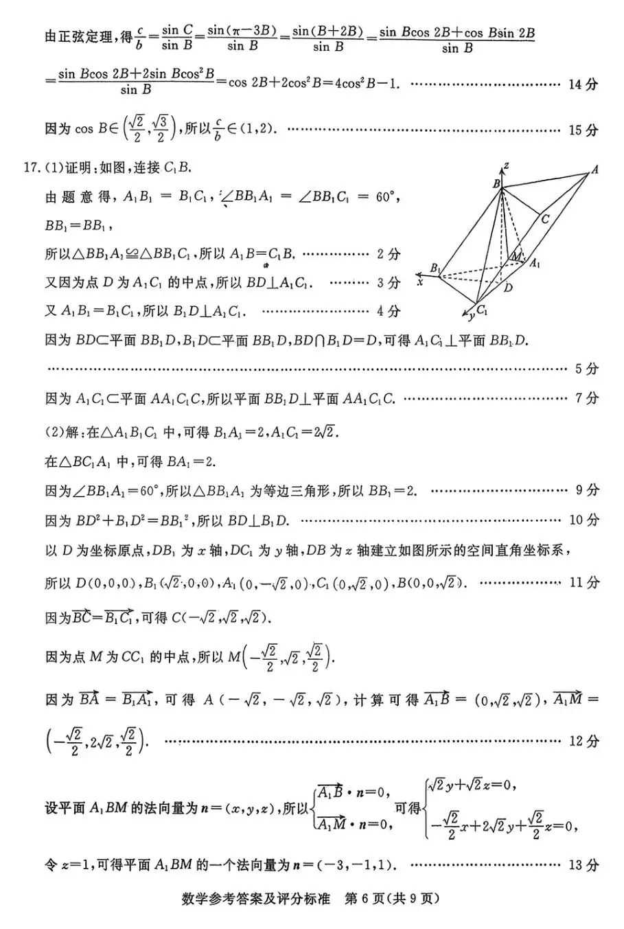 2026届河北省张家口市高三3月模拟考试【全科】 第12张