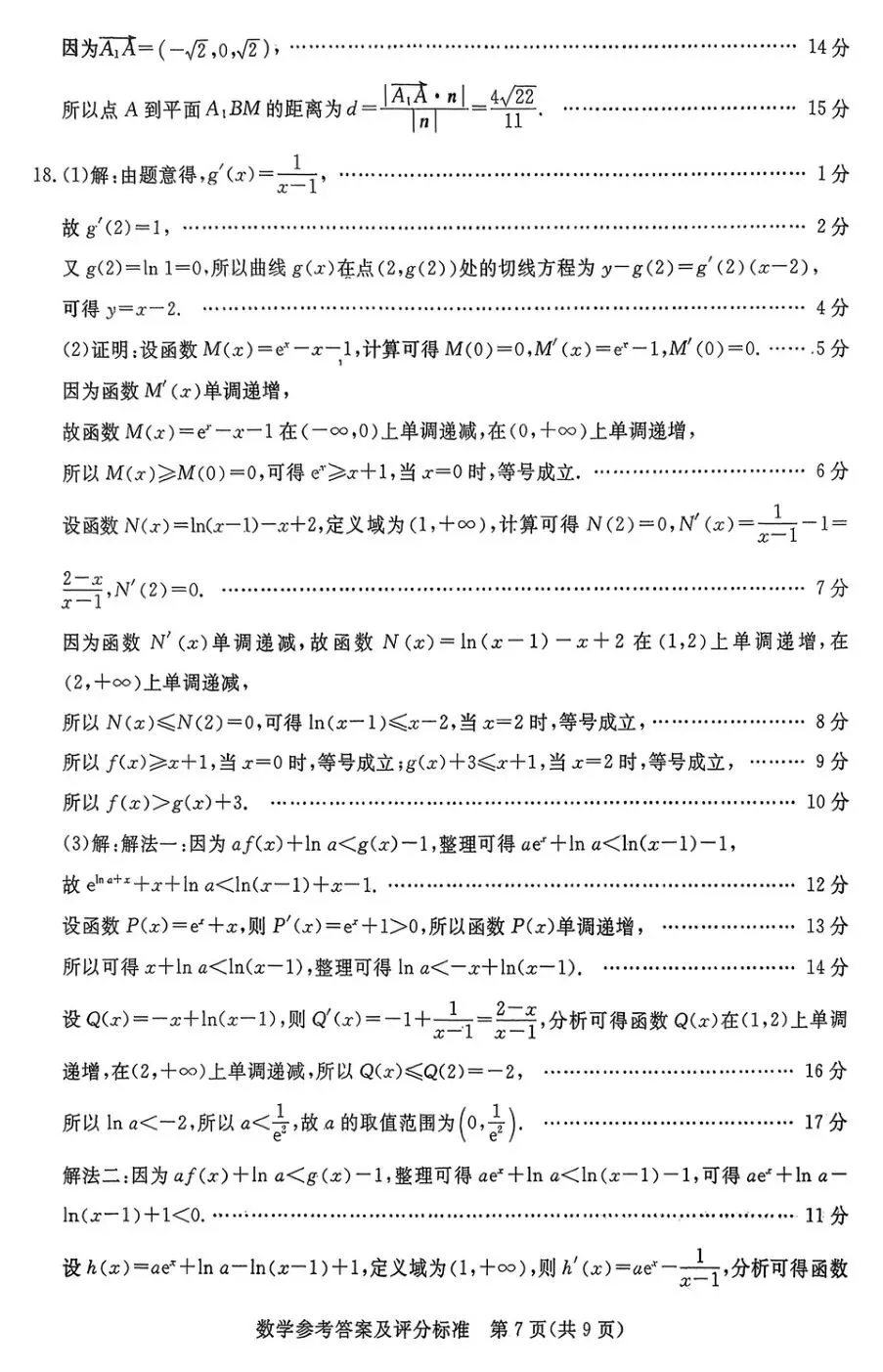 2026届河北省张家口市高三3月模拟考试【全科】 第13张