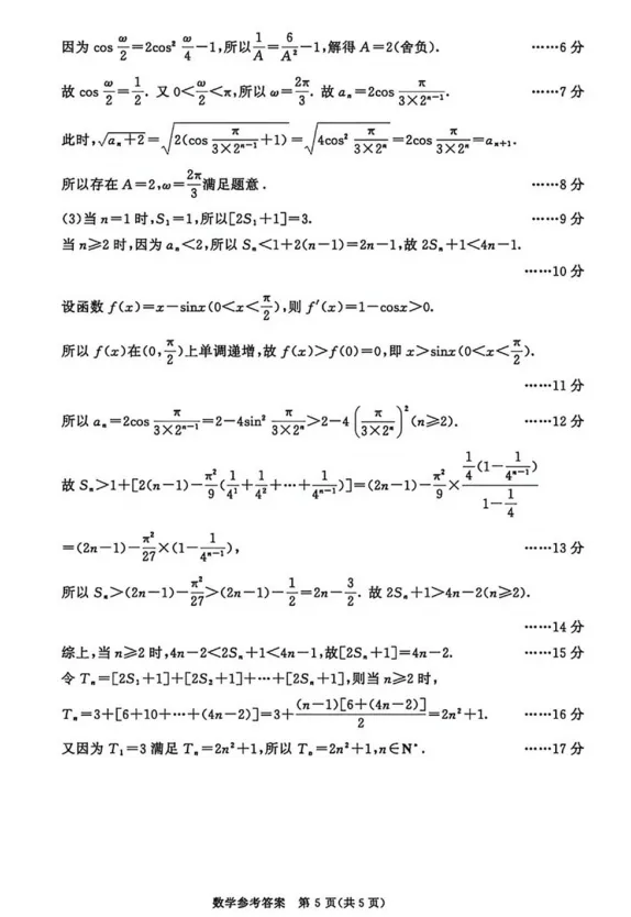 高清版~2026届成都二诊全科试卷及答案 第26张