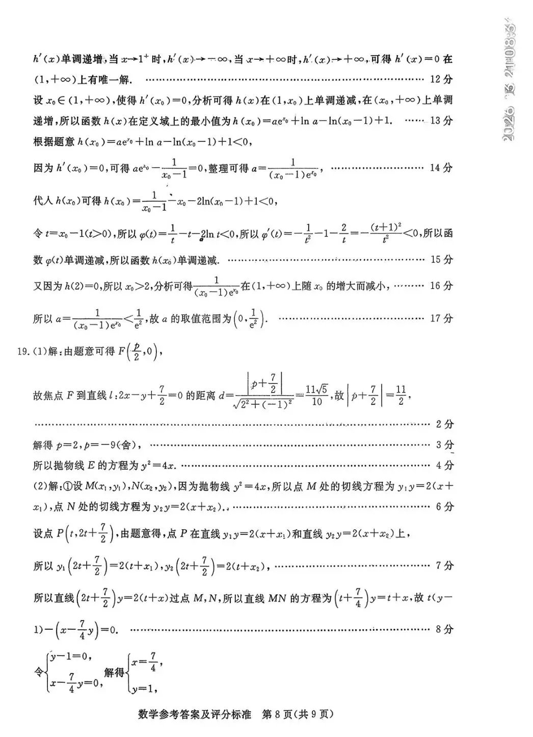 2026届河北省张家口市高三3月模拟考试【全科】 第14张