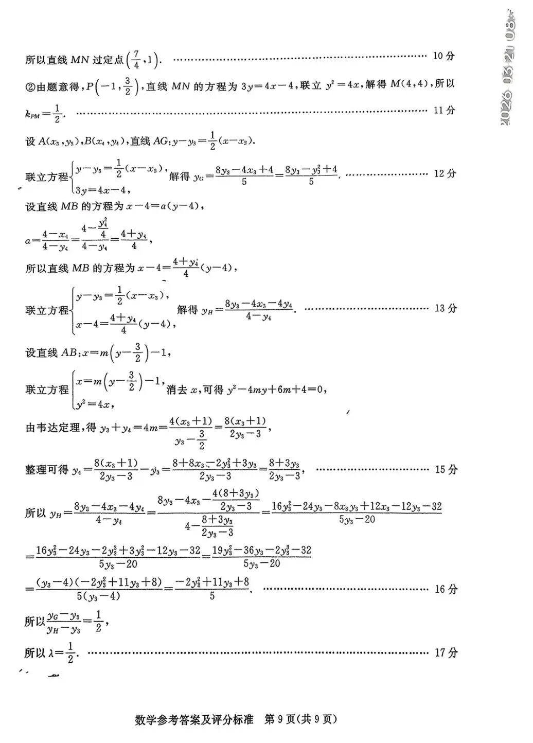 2026届河北省张家口市高三3月模拟考试【全科】 第15张