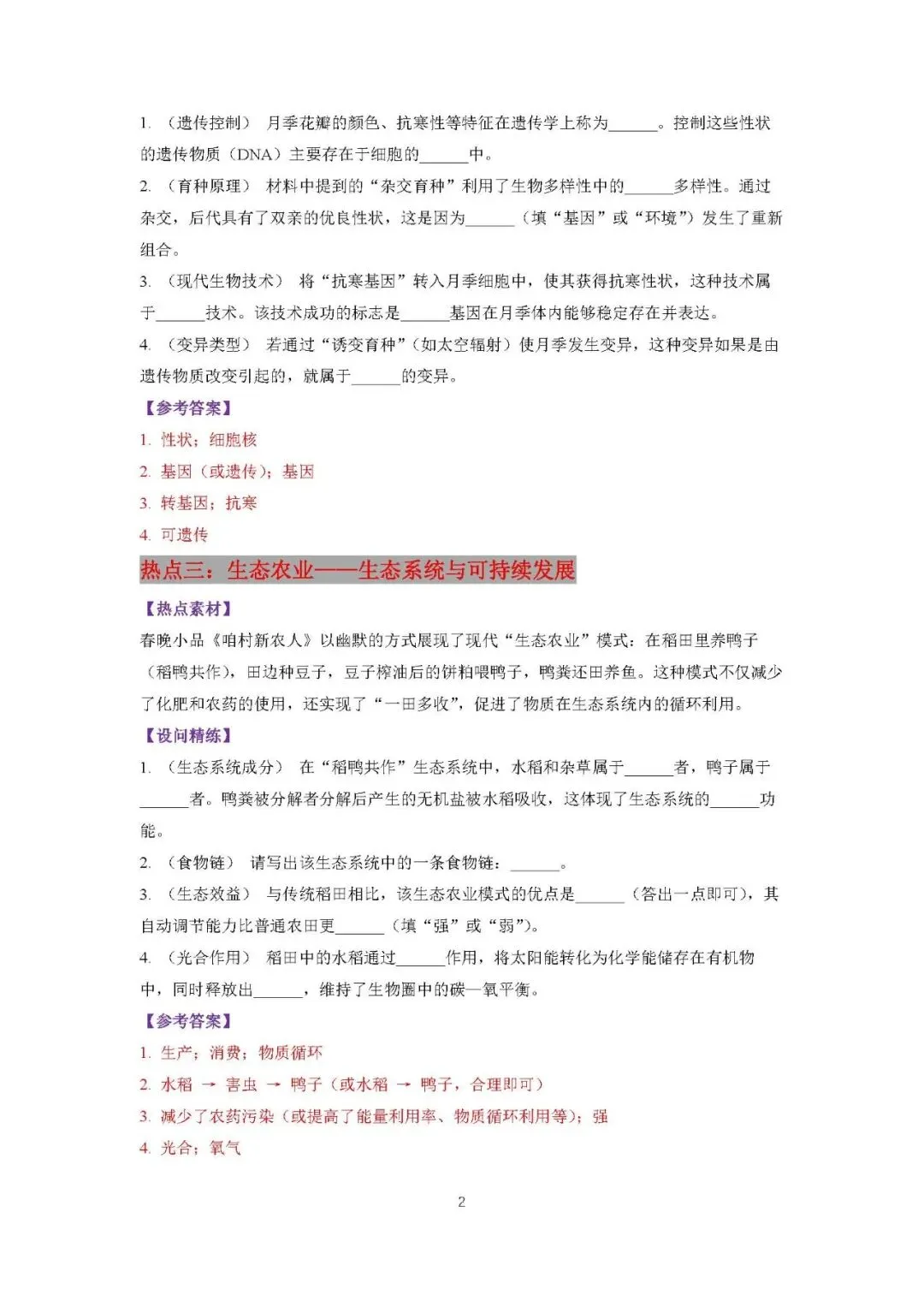 2026年中考生物热点材料题专项突破(答案版+填空版) 第4张