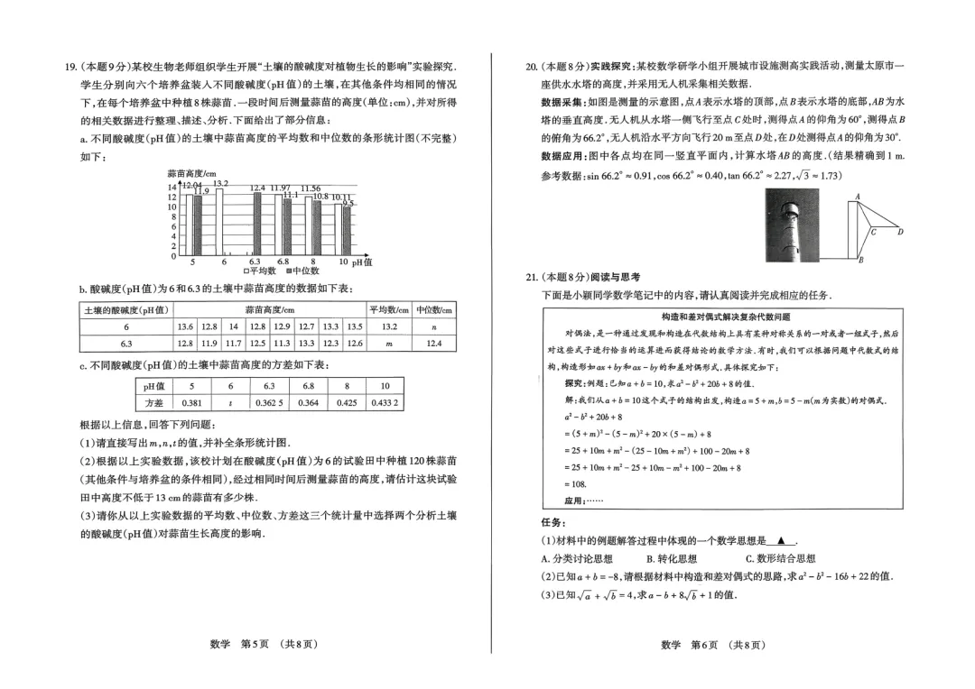 2026山西省-【初三】-中考模拟1-数学 第4张