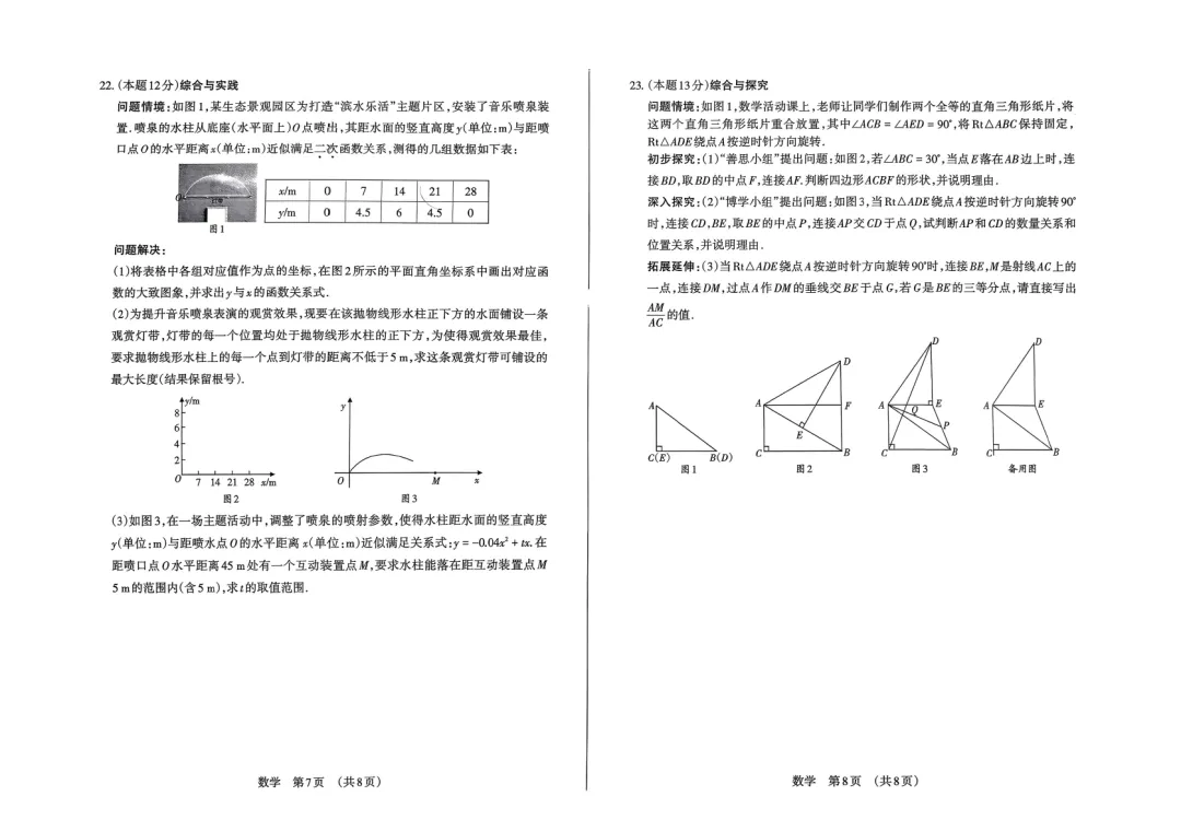 2026山西省-【初三】-中考模拟1-数学 第5张