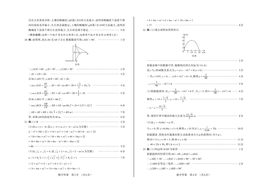 2026山西省-【初三】-中考模拟1-数学 第7张