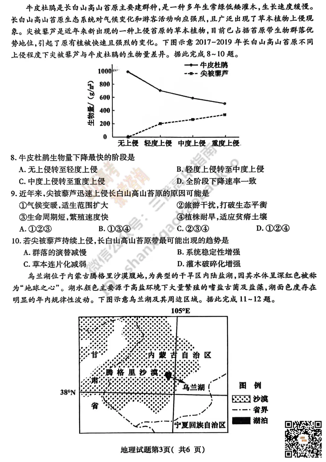 速递 | 临汾2026高三质量监控第一次模拟考试3.23-25语文、数学、英语、物理、历史、化学、地理试题与答案! 第88张