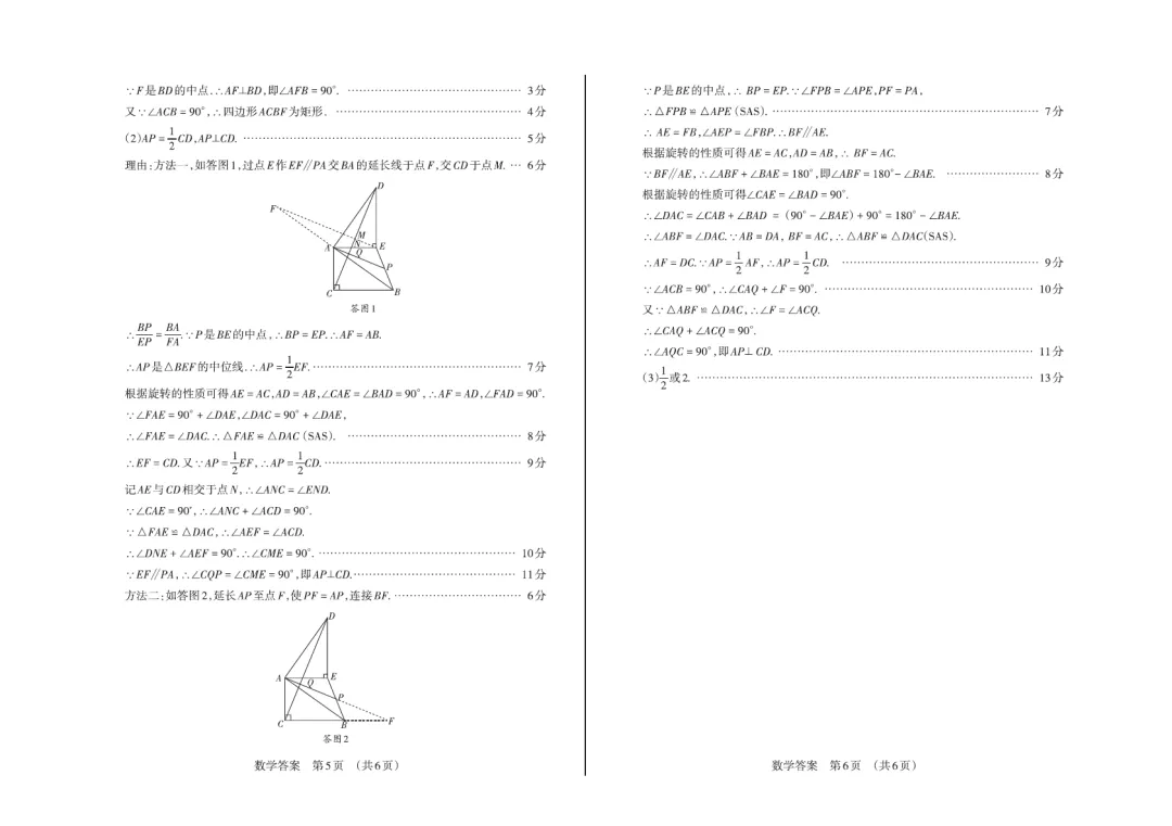 2026山西省-【初三】-中考模拟1-数学 第8张