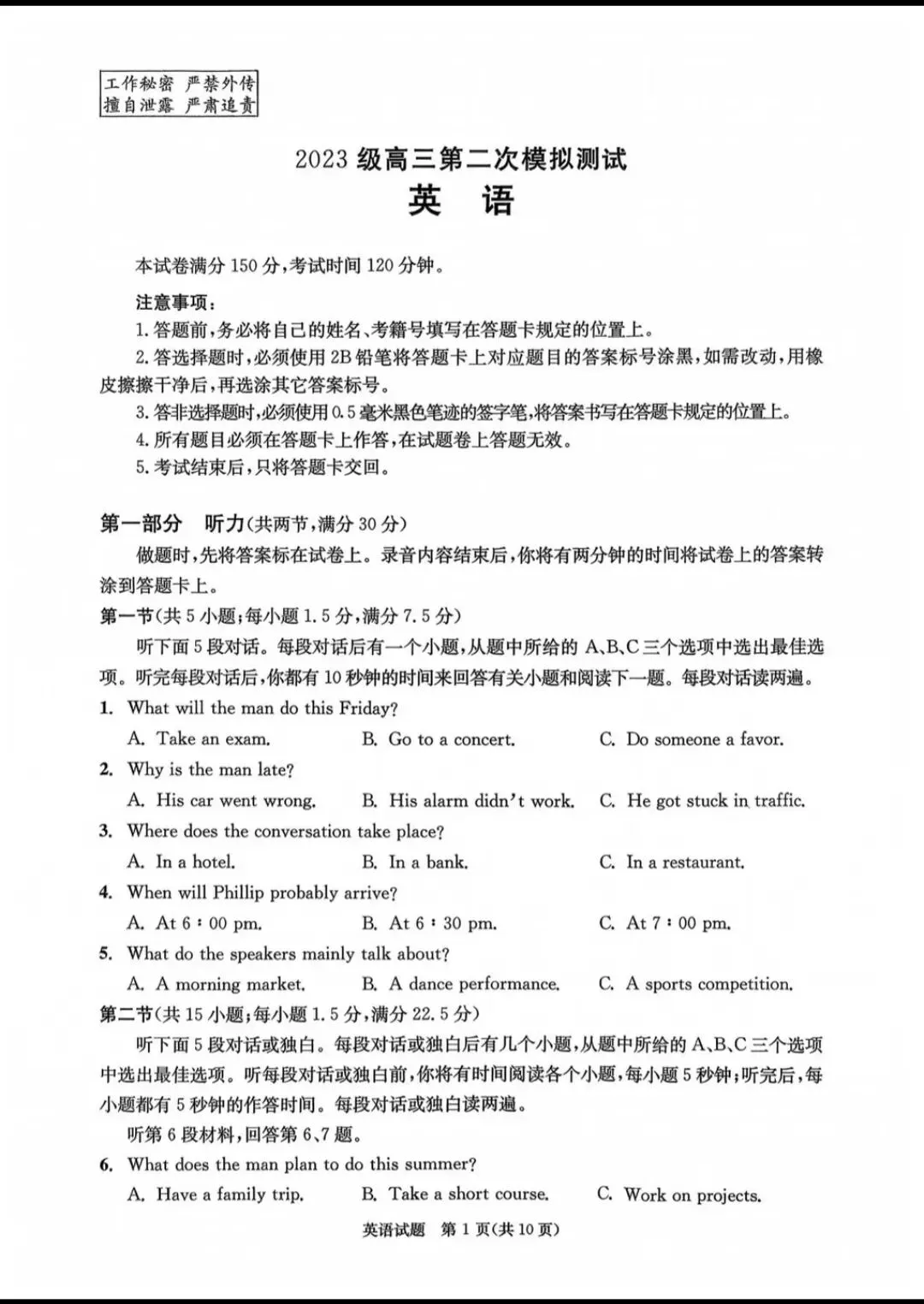 高清版~2026届成都二诊全科试卷及答案 第27张