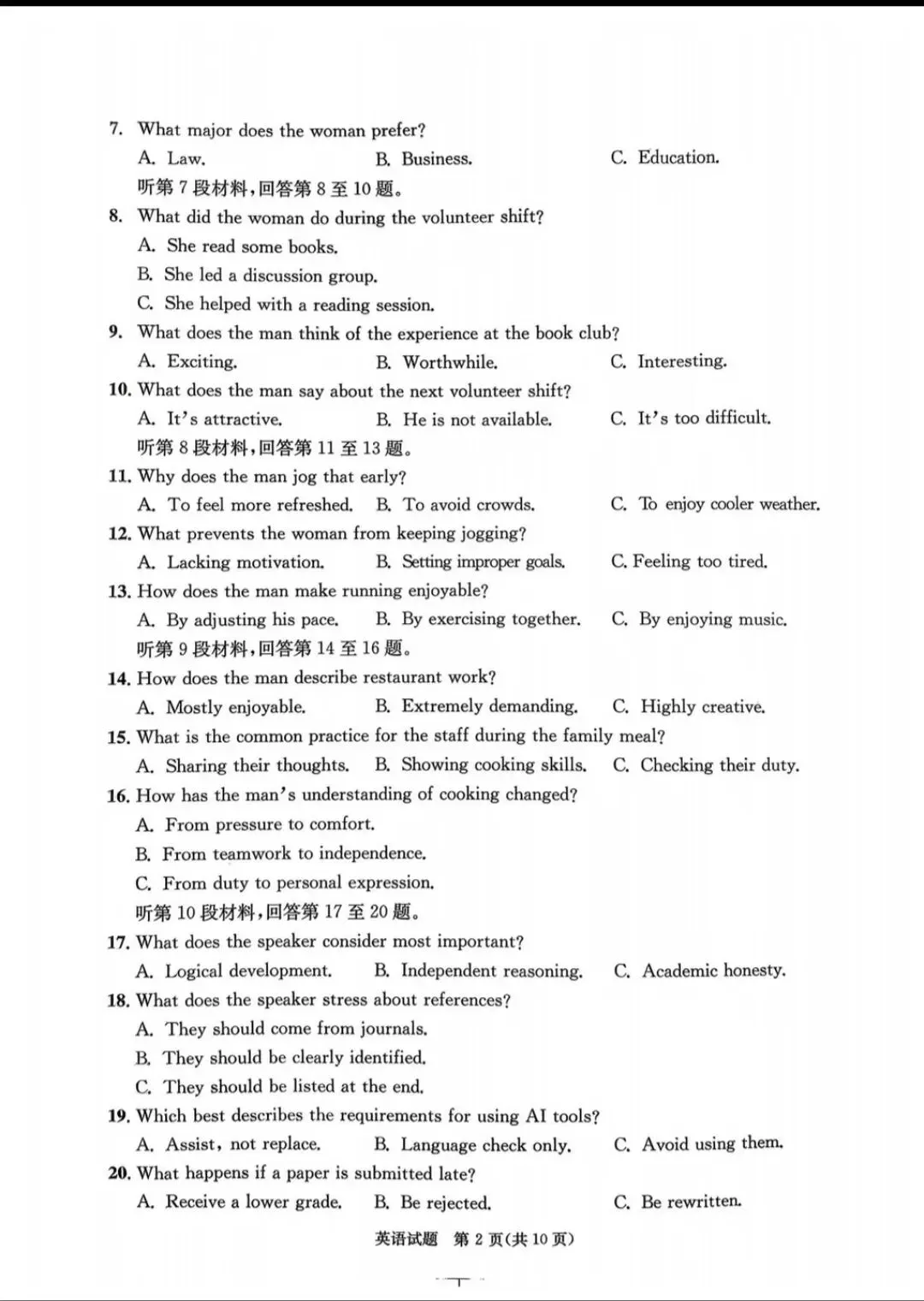 高清版~2026届成都二诊全科试卷及答案 第28张