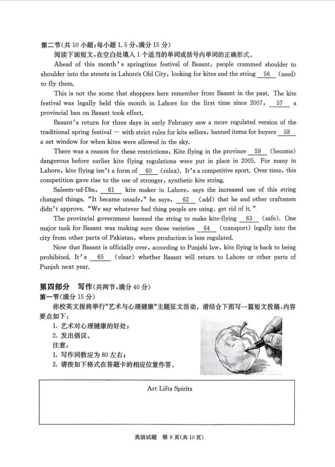 高清版~2026届成都二诊全科试卷及答案 第35张