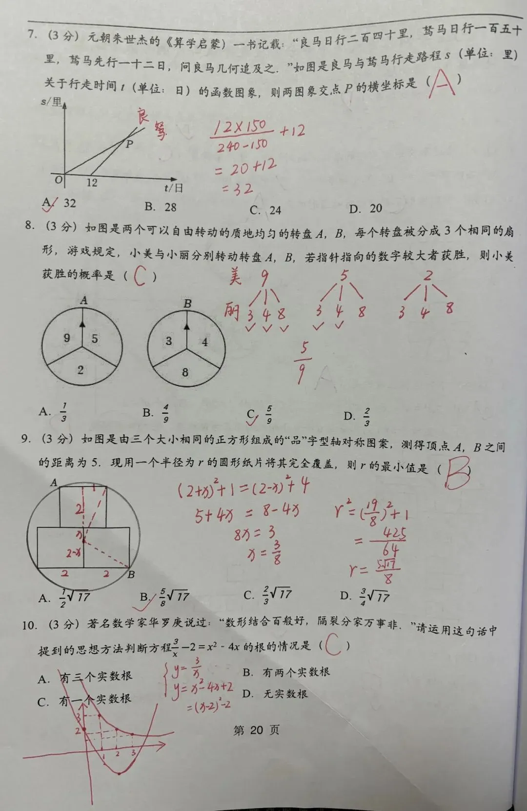 2022年武汉市九下四月调考数学试卷(答案) 第2张