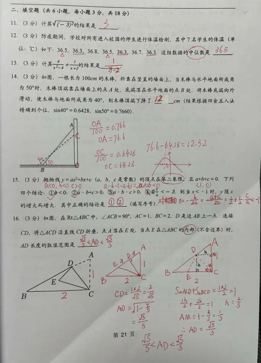 2022年武汉市九下四月调考数学试卷(答案) 第3张