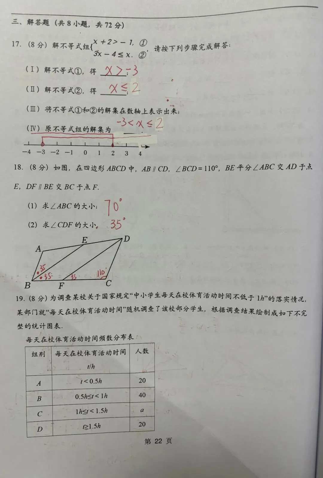 2022年武汉市九下四月调考数学试卷(答案) 第4张