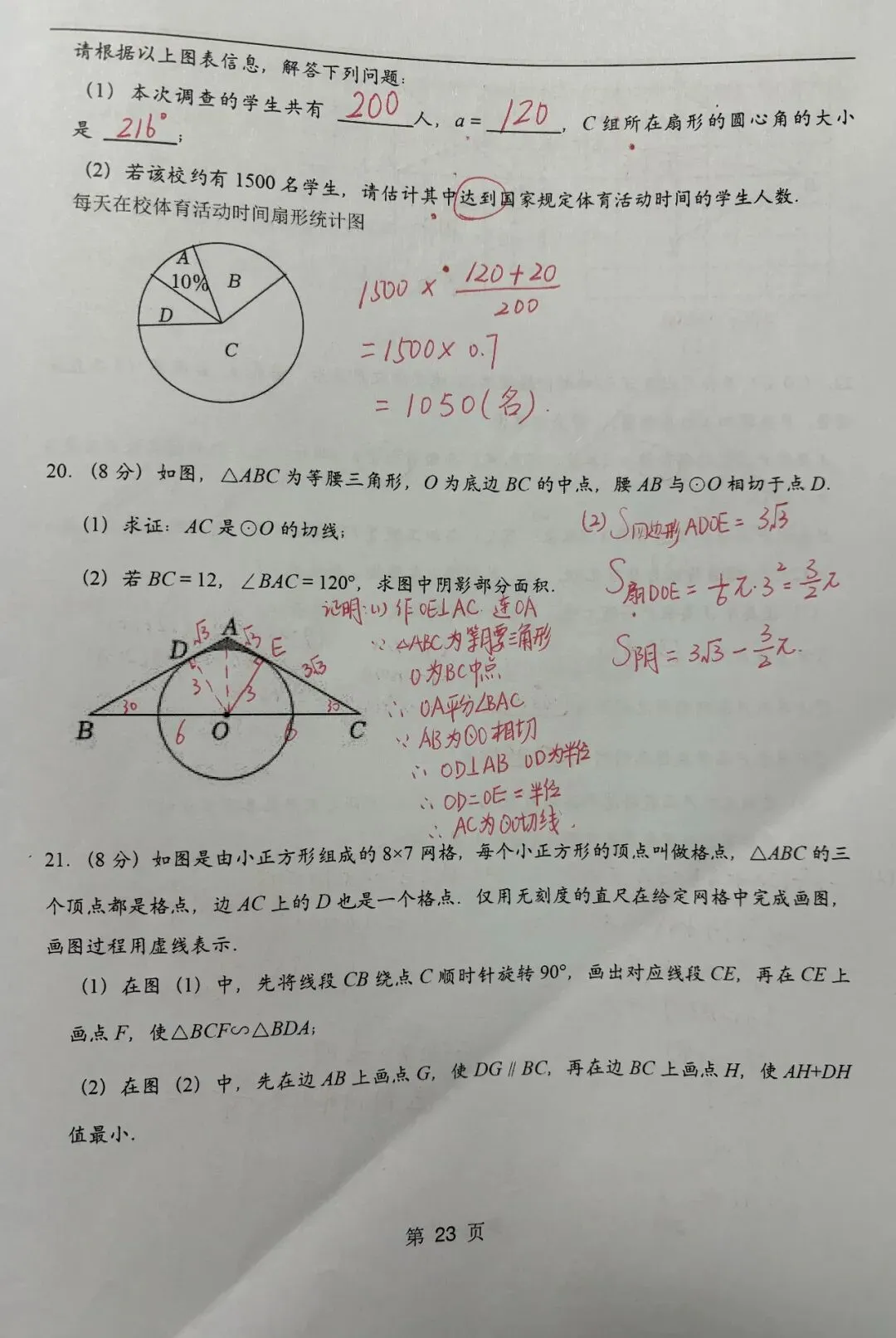 2022年武汉市九下四月调考数学试卷(答案) 第5张