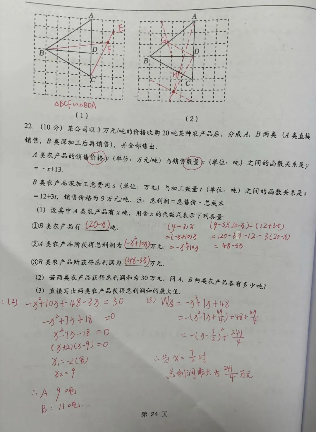 2022年武汉市九下四月调考数学试卷(答案) 第6张