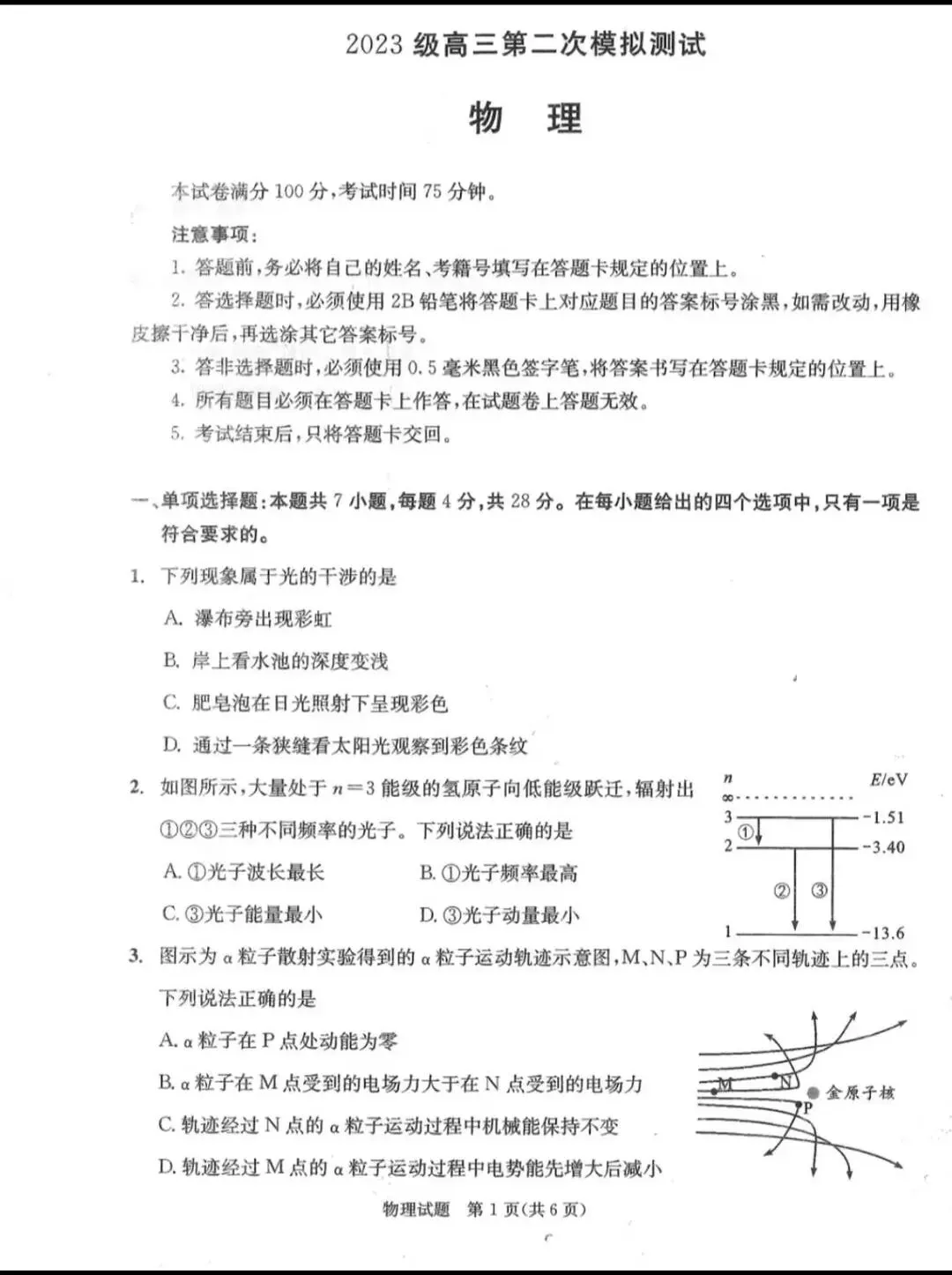 高清版~2026届成都二诊全科试卷及答案 第39张