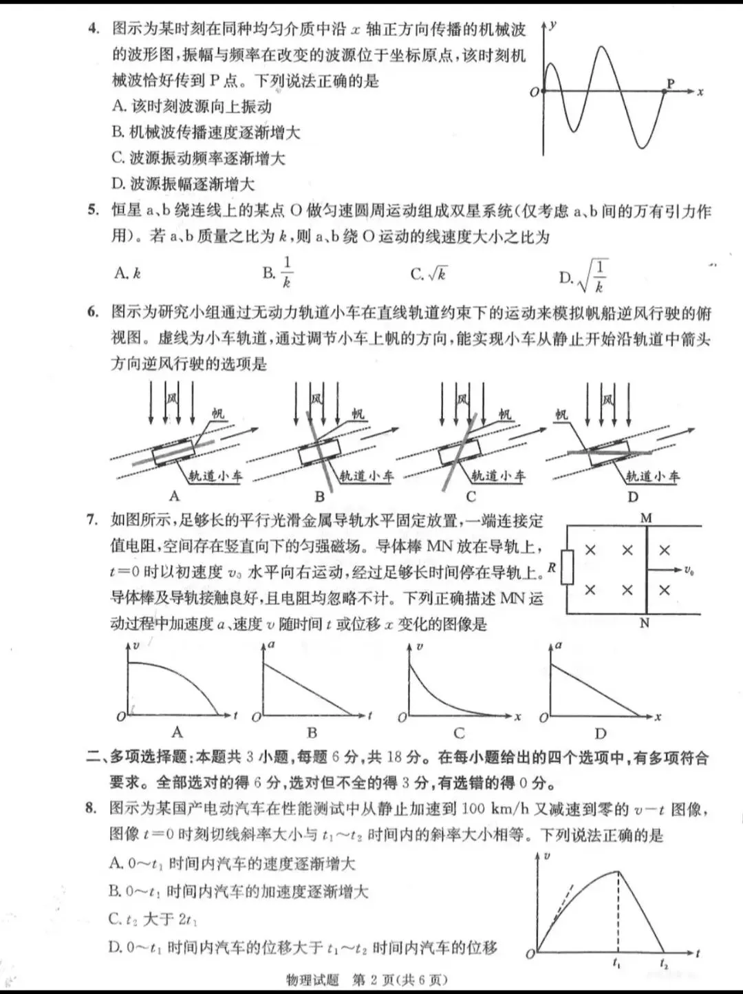 高清版~2026届成都二诊全科试卷及答案 第40张