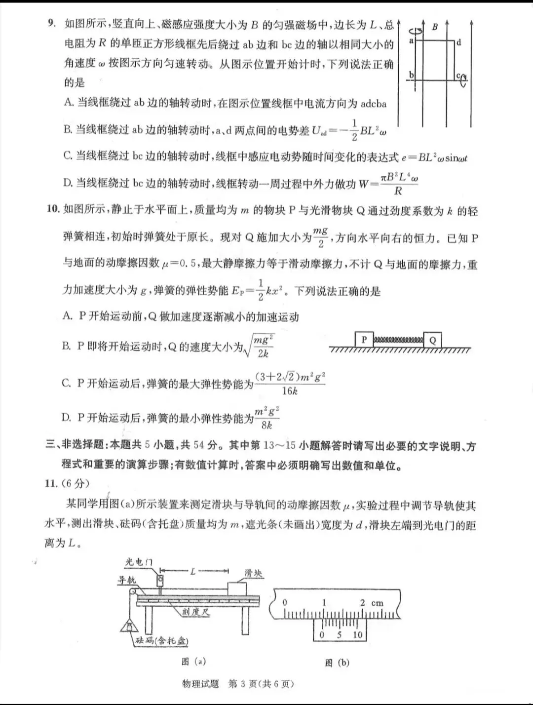 高清版~2026届成都二诊全科试卷及答案 第41张
