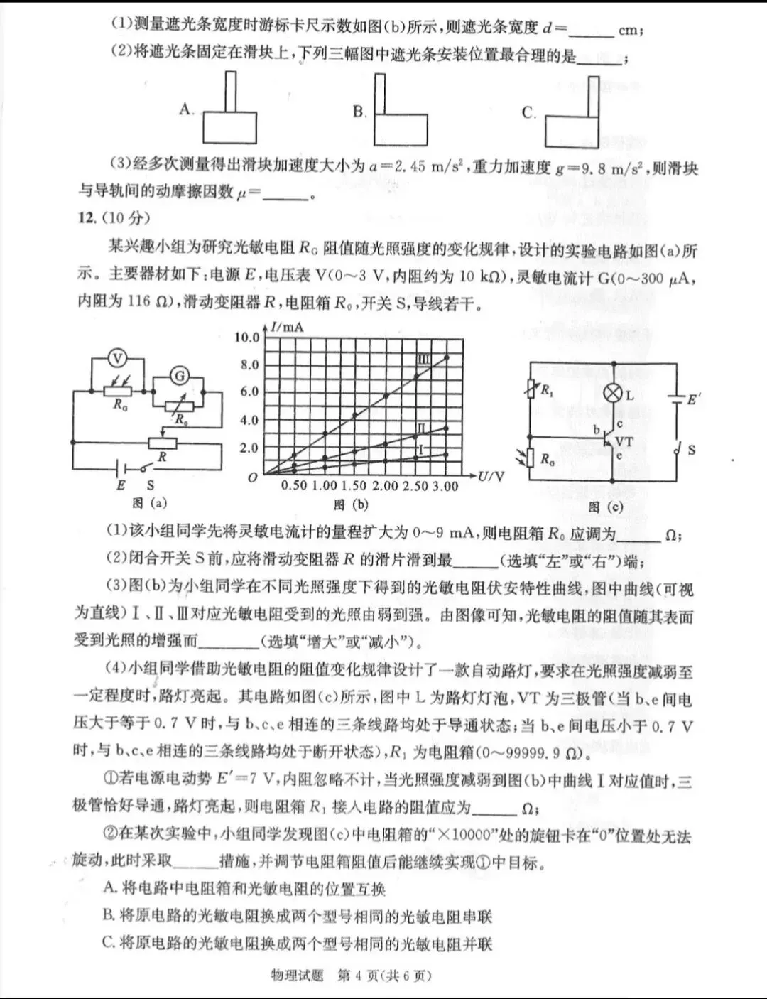 高清版~2026届成都二诊全科试卷及答案 第42张