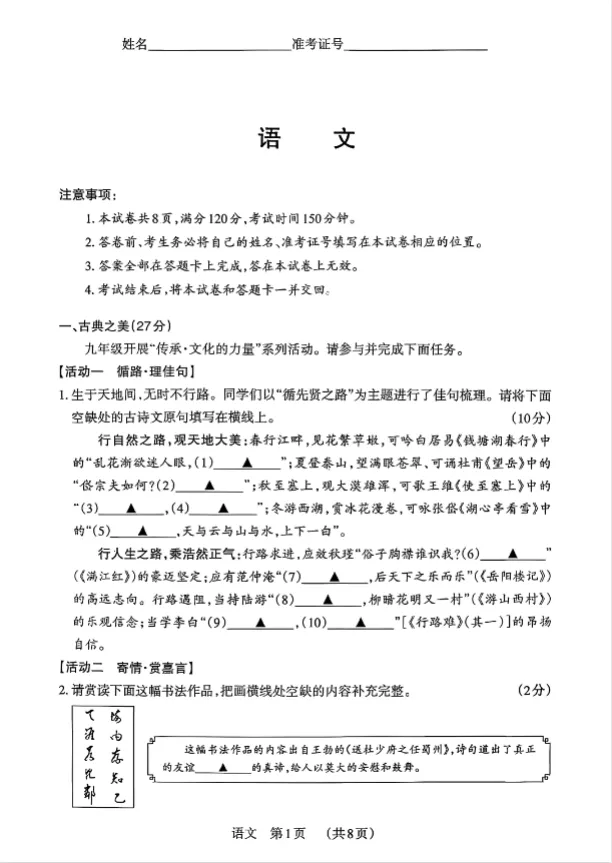 2026年山西百校联考(一)试卷【语文试卷】 第1张