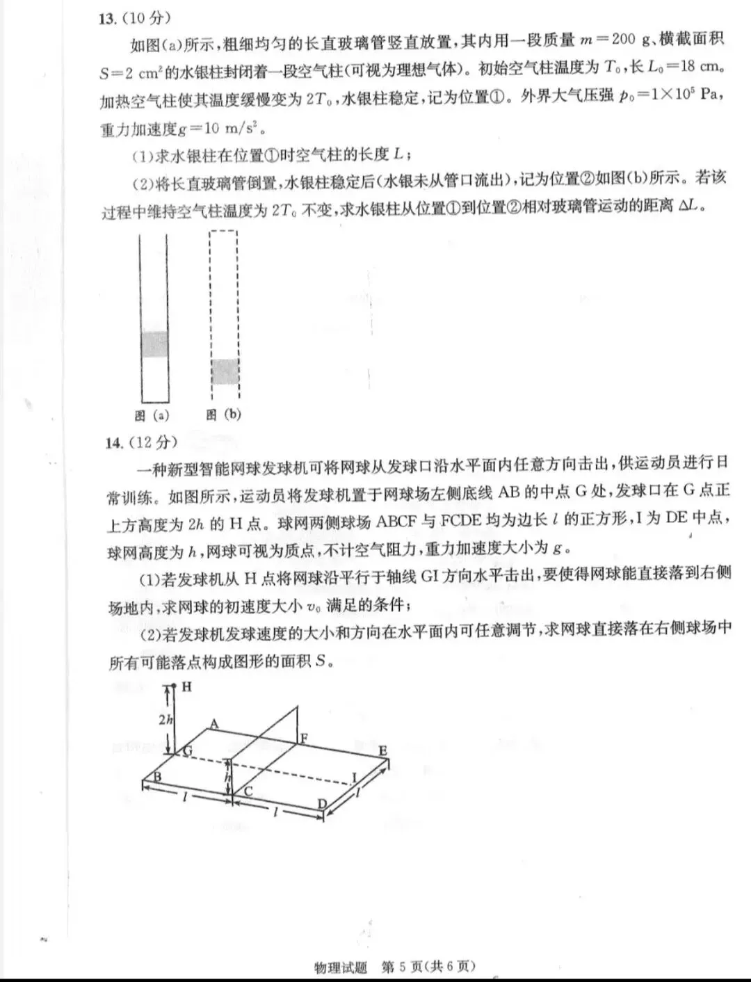 高清版~2026届成都二诊全科试卷及答案 第43张
