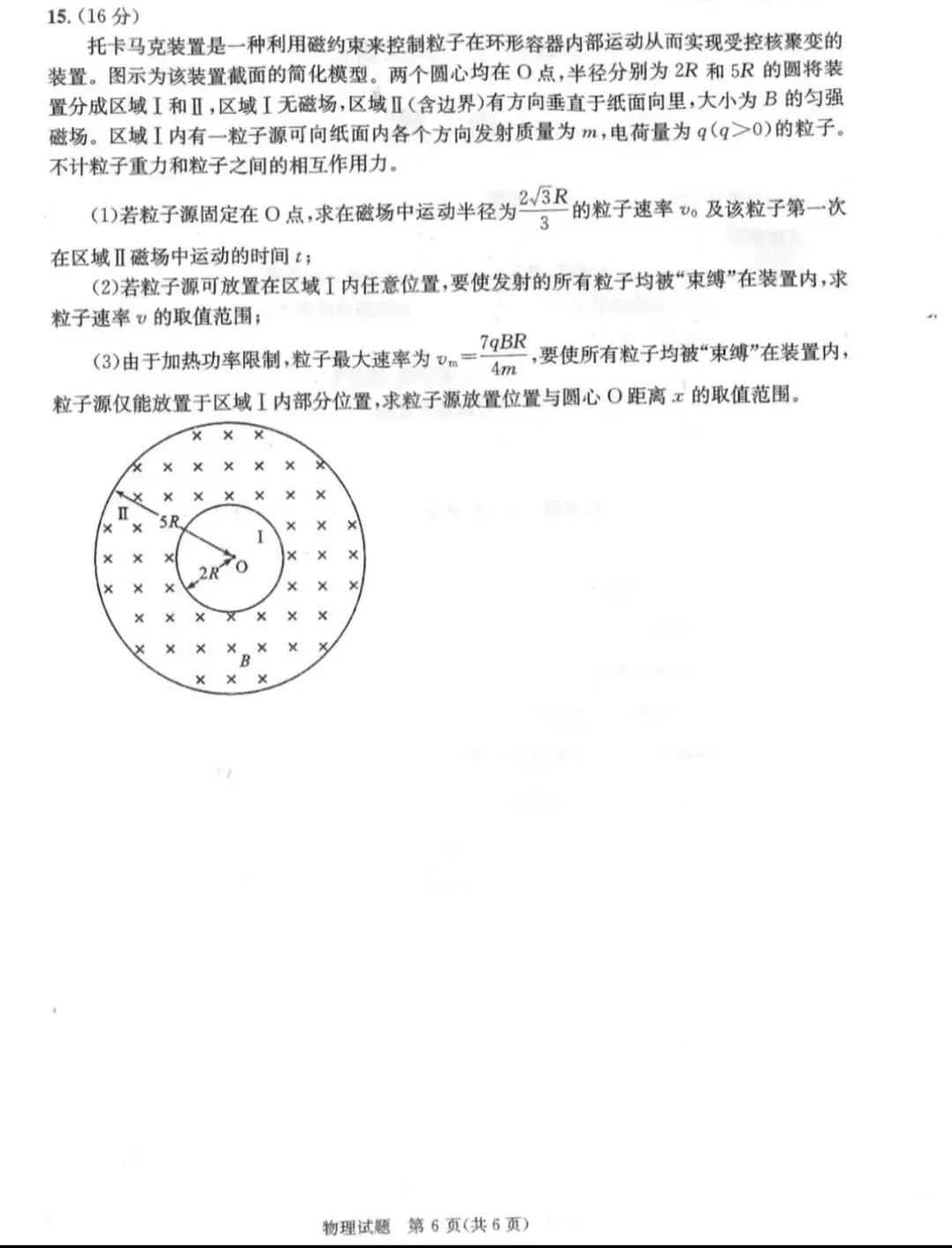 高清版~2026届成都二诊全科试卷及答案 第44张