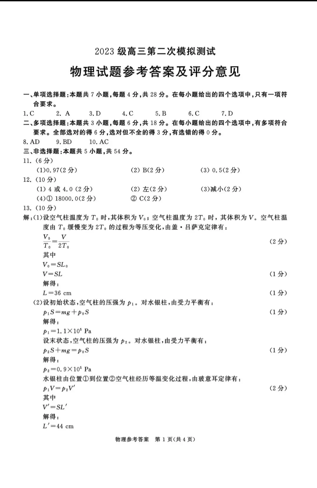 高清版~2026届成都二诊全科试卷及答案 第45张