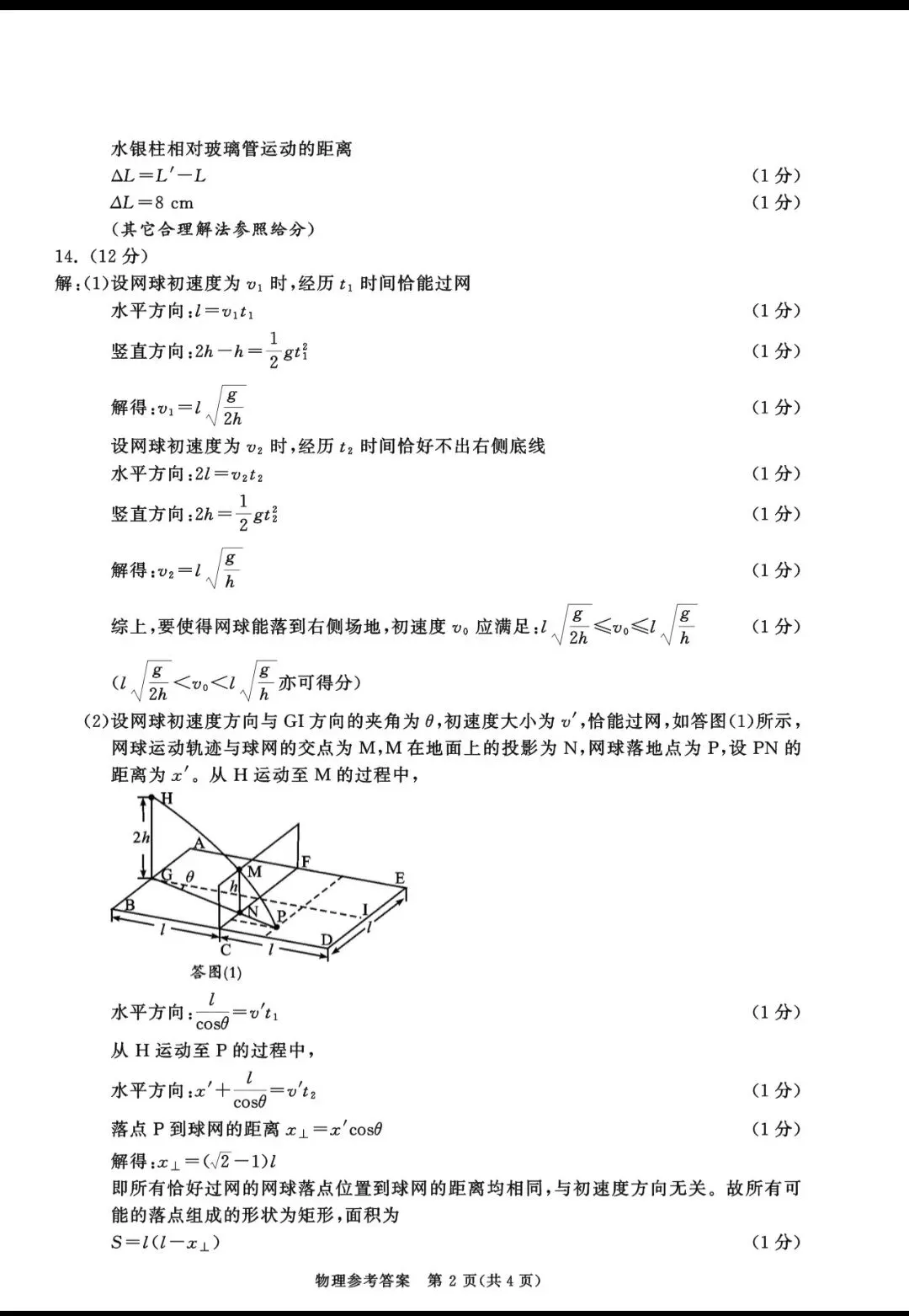 高清版~2026届成都二诊全科试卷及答案 第46张