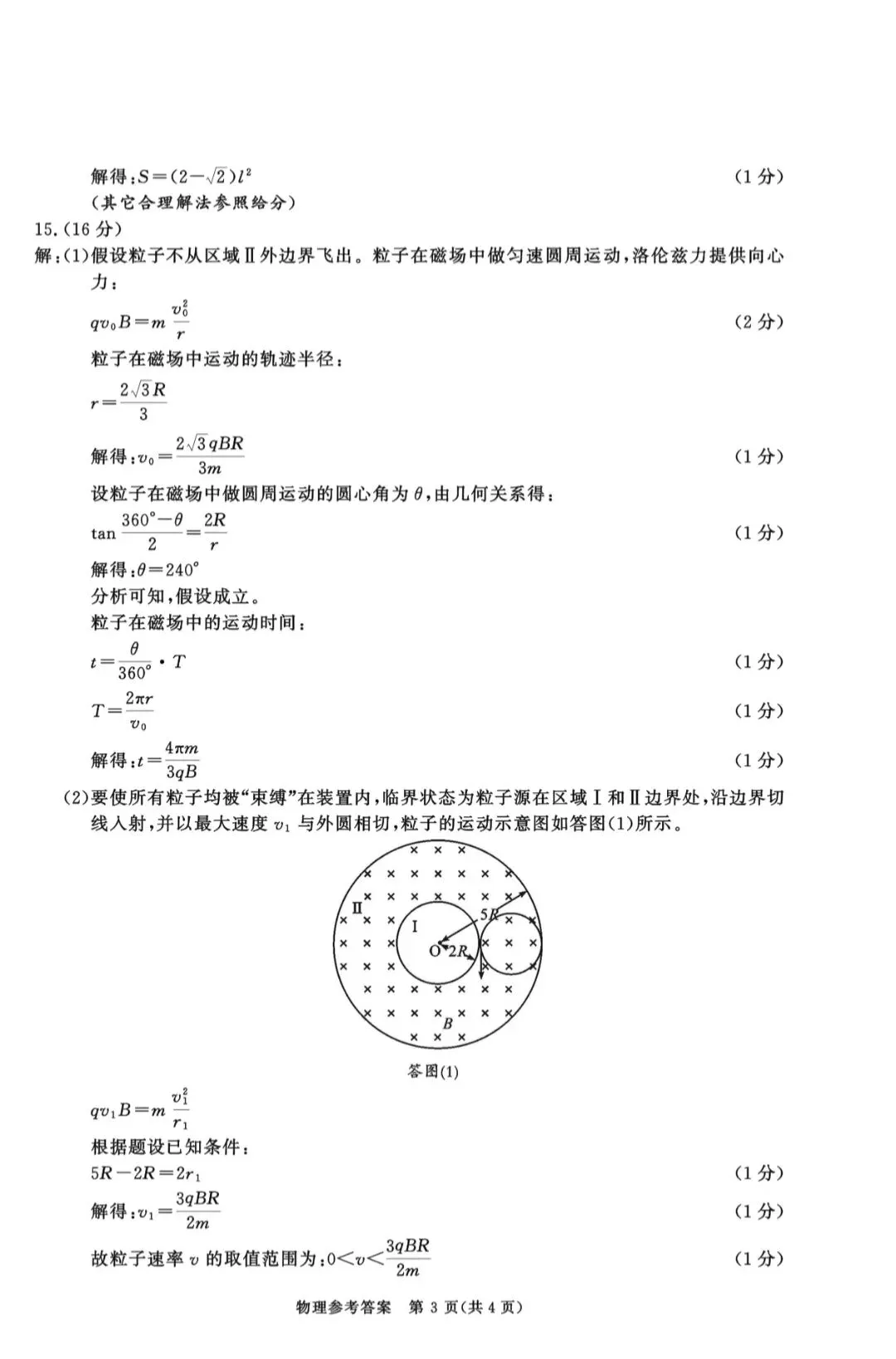 高清版~2026届成都二诊全科试卷及答案 第47张