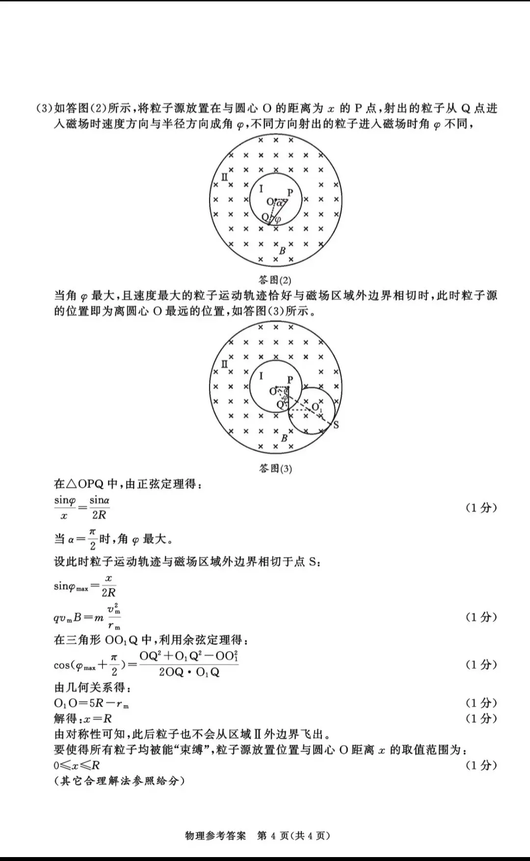 高清版~2026届成都二诊全科试卷及答案 第48张