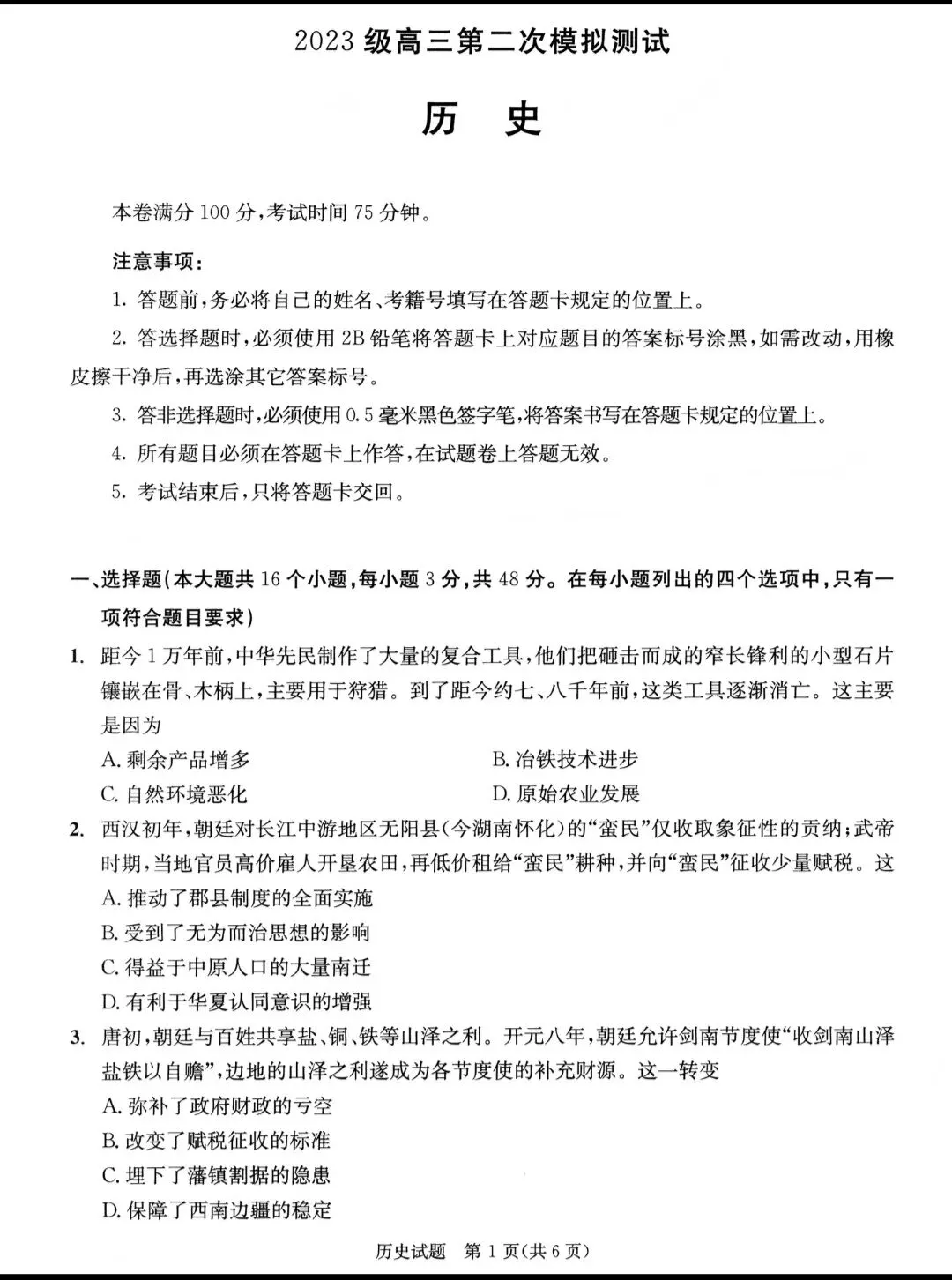 高清版~2026届成都二诊全科试卷及答案 第49张