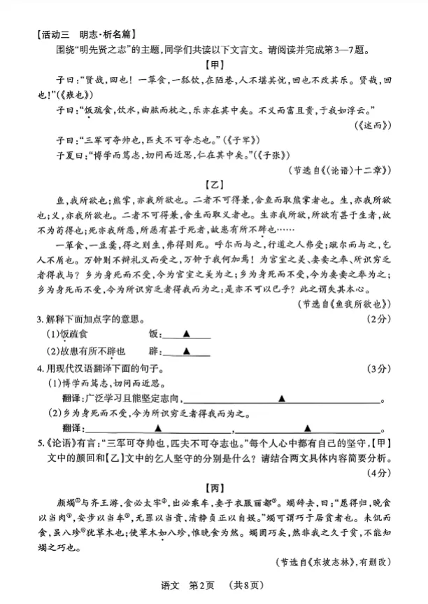 2026年山西百校联考(一)试卷【语文试卷】 第2张