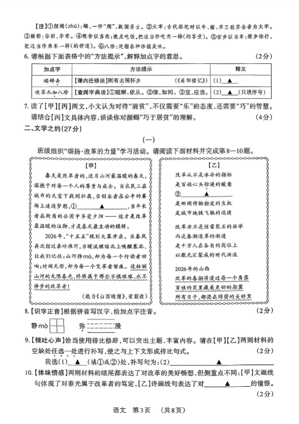 2026年山西百校联考(一)试卷【语文试卷】 第3张