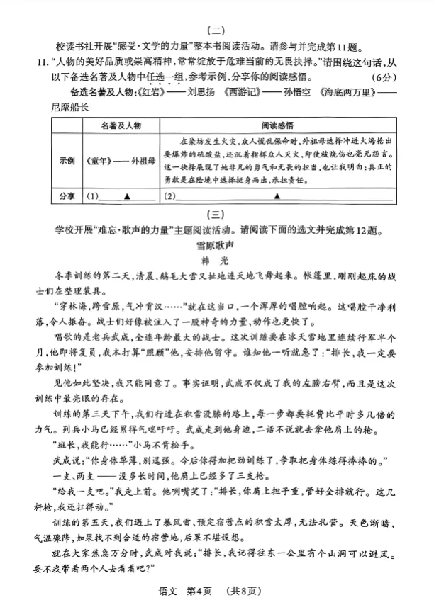 2026年山西百校联考(一)试卷【语文试卷】 第4张